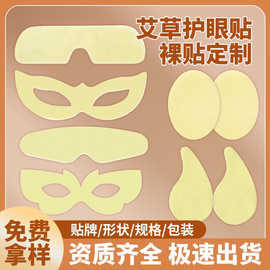 草本润目贴青少年叶黄素明目抖音同款水凝胶冷敷眼贴眼部护理