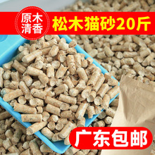 优质松木猫砂20斤大批量樟子松强力吸水除臭猫沙宠物用品广东包邮