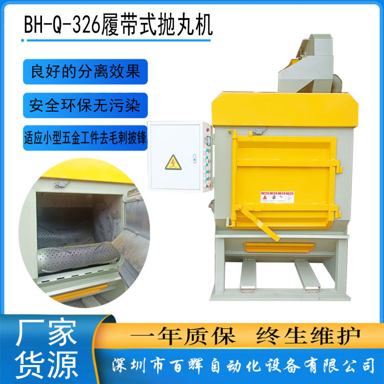 深圳厂家Q326履带式抛丸机清理机抛丸机压铸件抛丸机除锈清理设备