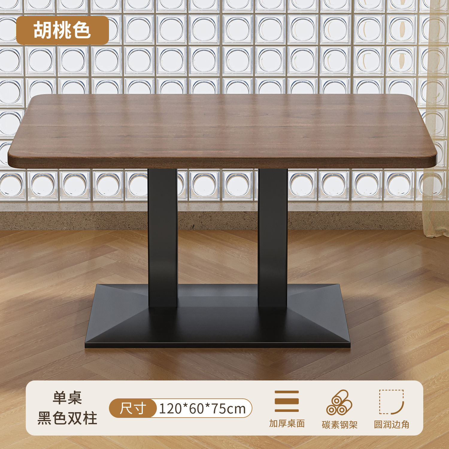 Walnut color 120*60 single table·black double columns