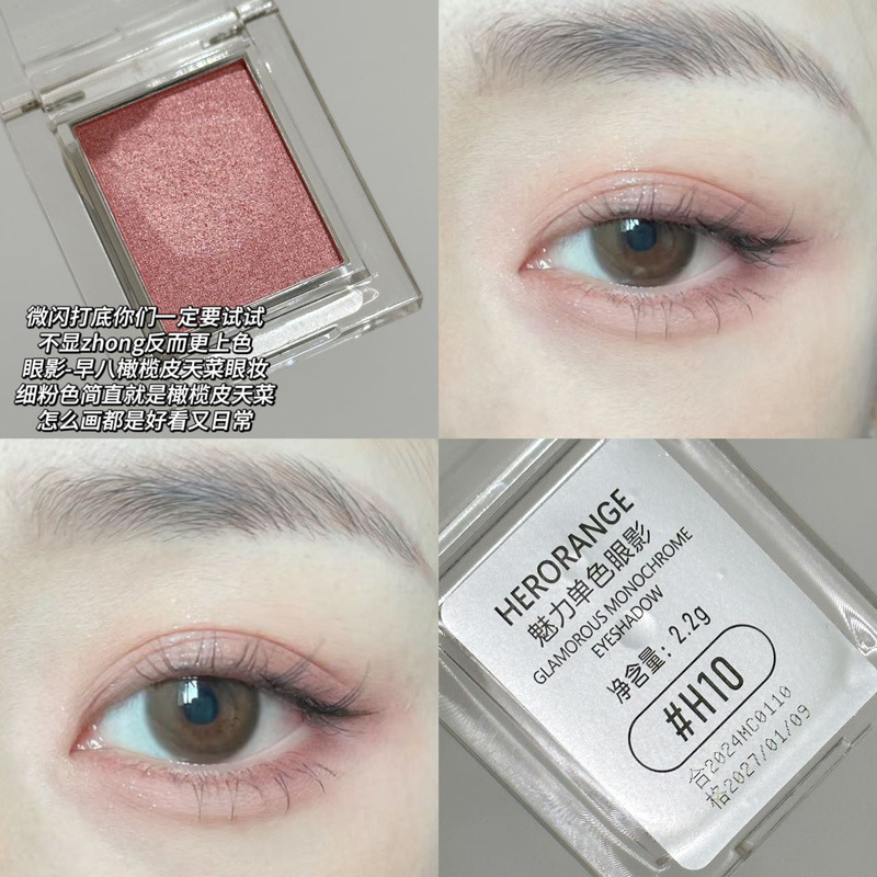 HERORANGE~魅力单色眼影低饱和珠光哑光粉质细腻打底色女平价彩妆|undefined