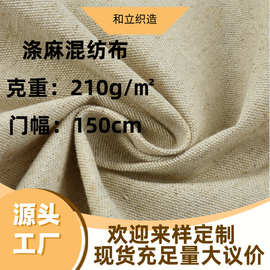 涤麻混纺麻布靠垫抱枕沙发椅子手提袋背景布面料布料工装家纺布匹