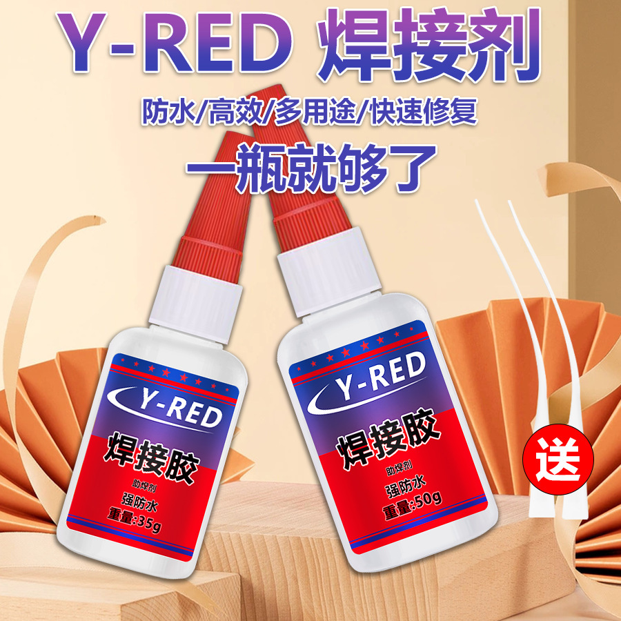 强力焊接胶 万能胶水瞬间胶陶瓷塑料补鞋胶强防水网红同款焊接剂