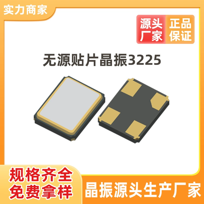 3225 пассивный кварцевый патч-кристаллический генератор 8 МГц, производитель резонатора с сваркой по краям, завод предоставляет образцы