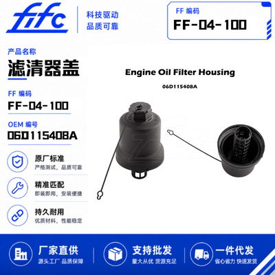 06d115408a подходит для Audi Car Car Oil Filter Cover