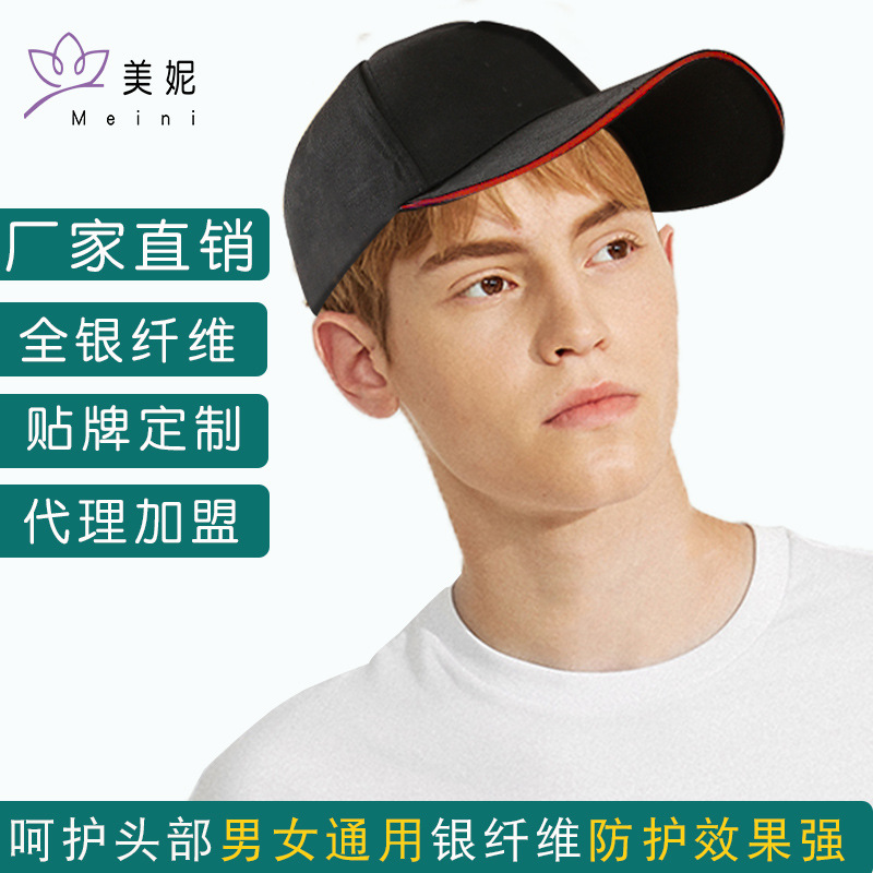 电脑防辐射帽子男士银纤维机房防辐射帽子电磁辐射防护四季款