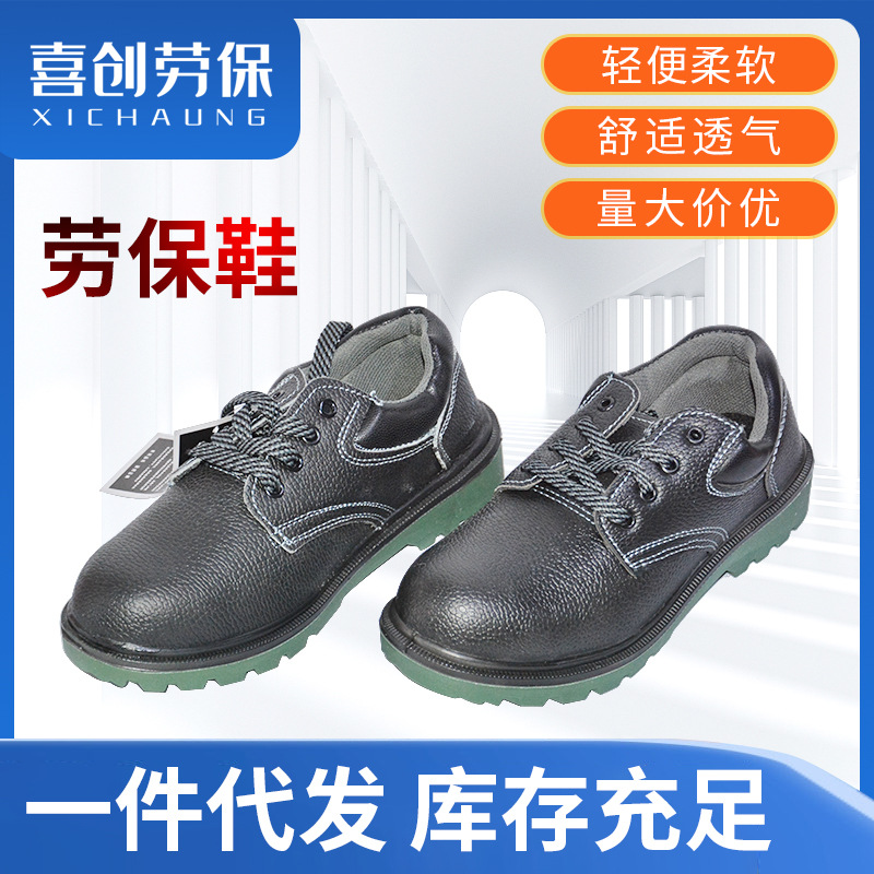 劳保鞋二层牛皮（除牛反绒）足部防护防穿刺鞋耐磨耐酸防护鞋