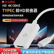 Type-C转HDMI 4K投屏线 高清转换器 投屏手机笔记本电脑转大屏