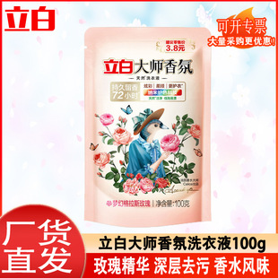 Master Li Bai Fragrance Laundry Liquid 100g Small Bags Wholesale Perfume Flavor Lasting Fragrance Laundry Liquid Household Quantity Batch