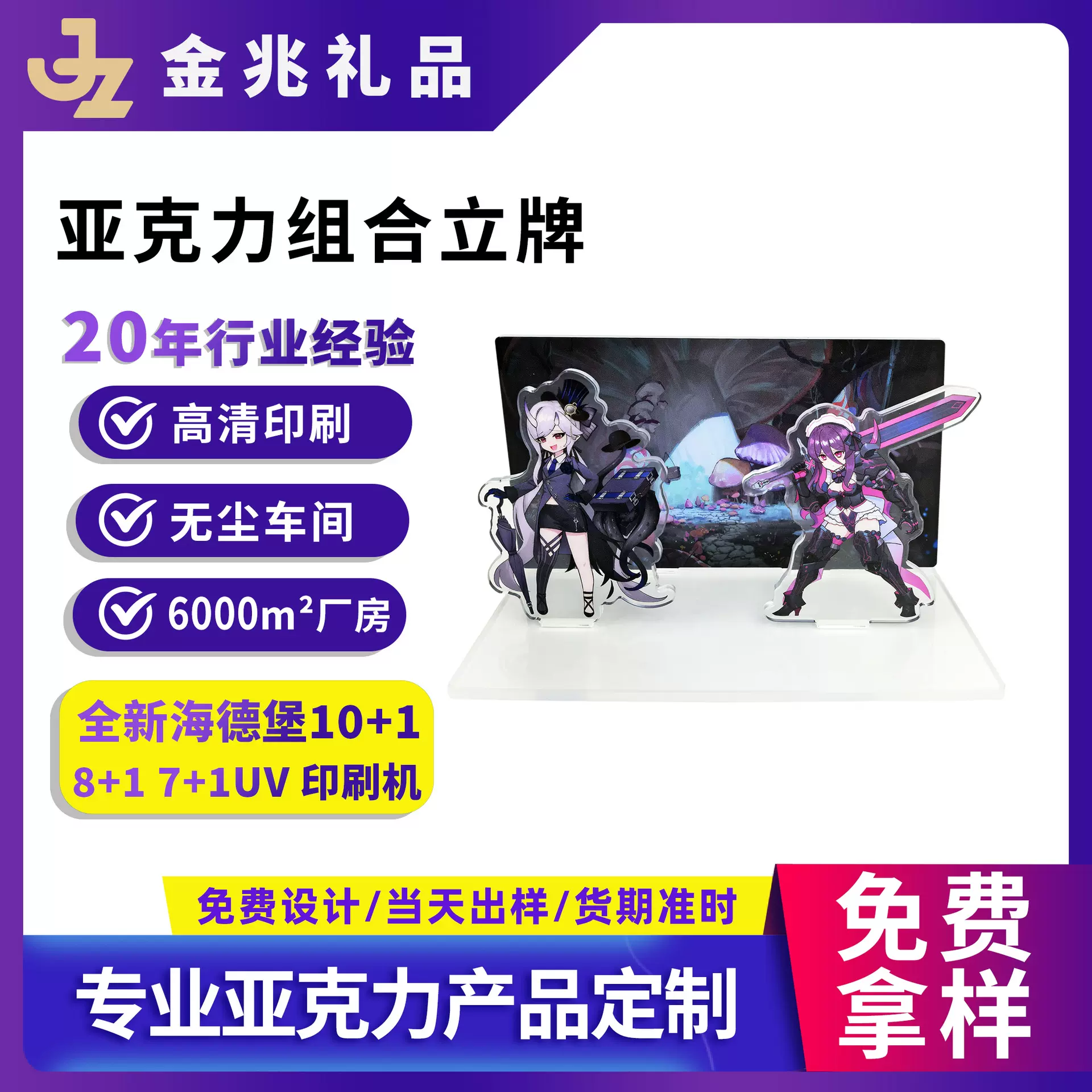 组合亚克力场景立牌 动漫明星周边定制 多插创意桌面摆件源头工厂