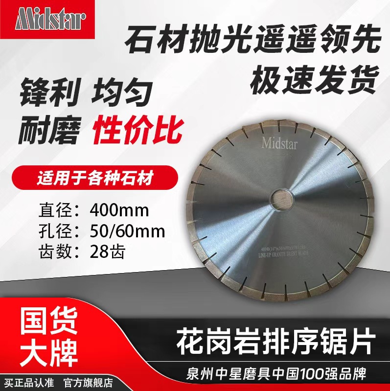 中星厂家直销排序排列350mm消音花岗岩金刚石圆锯片石材快速切割