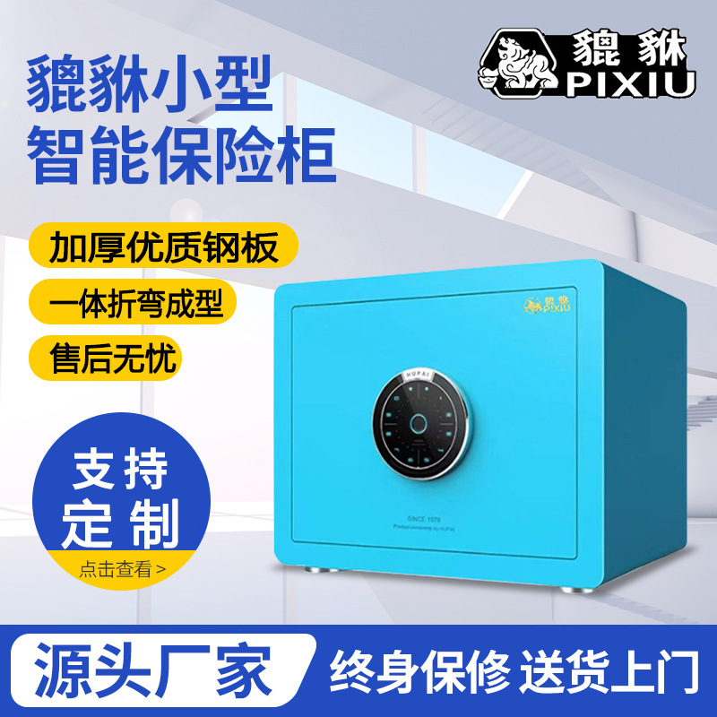貔貅保险柜酒店客房指纹保险箱办公保管钱箱密码锁密码双锁钢制