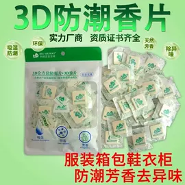 家用除湿剂;香薰;防霉/抗菌剂