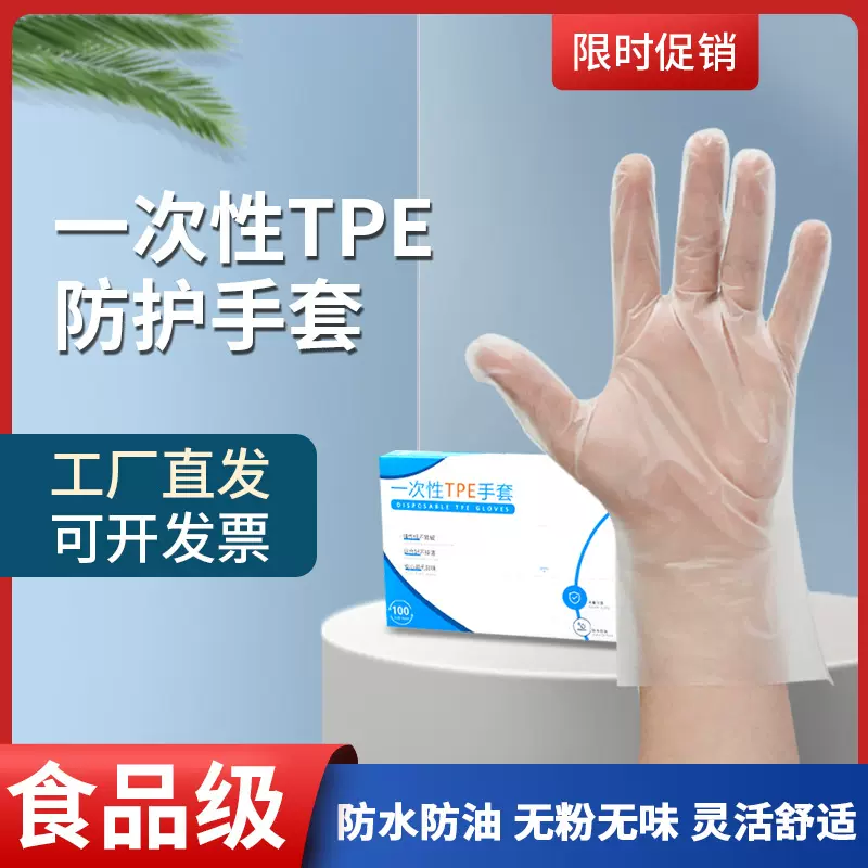 TPE手套一次性加厚薄膜龙虾食品手套家务防护厨房染发烘焙手套