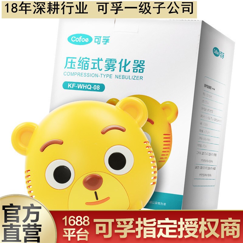 Kefu compression atomizer 08 atomizer Medical children special compression atomizer household cough