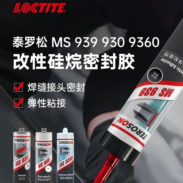 泰罗松MS930 939 9360改性硅烷密封胶水金属铝合金混泥土弹性粘接