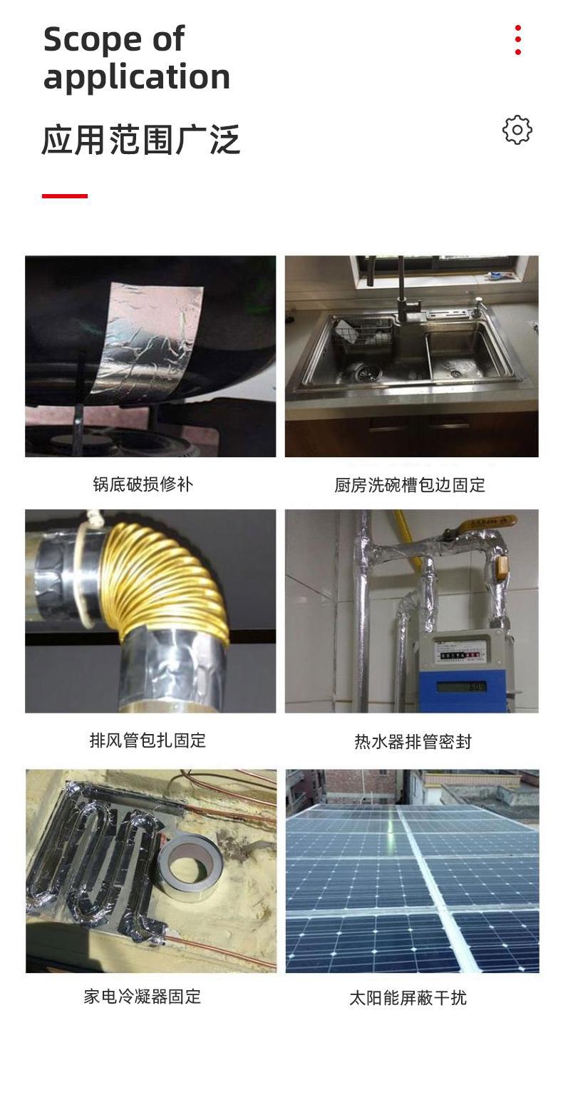 铝箔胶带详情页_08_爱奇艺