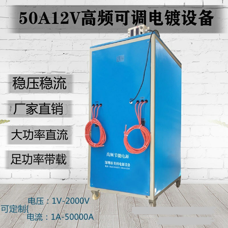 平波双向脉冲可调开关电源50A12V高频可调电镀设备