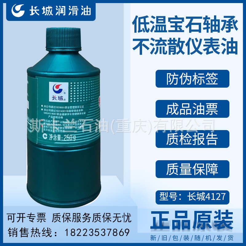 长城4127低温宝石轴承不流散仪表油精密仪表油抗氧抗腐 -54~100℃