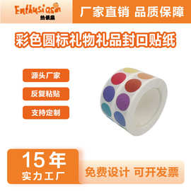 铜版纸不干胶多色圆标礼品礼物商品装饰贴纸封口不干胶可定制