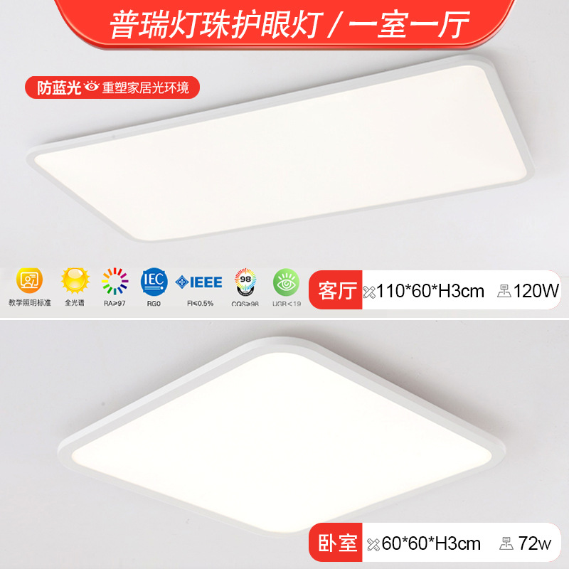 Puri ランプビーズフルスペクトル目の保護リビングルームランプシーリングランプラウンドルーム超薄型マスターベッドルームスマート中山ランプ