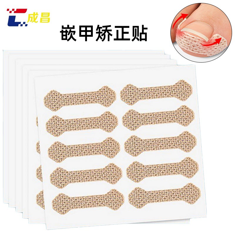 免胶水指甲矫正贴脚趾嵌甲贴片甲沟嵌甲纠正贴美甲拉拉贴片矫形器