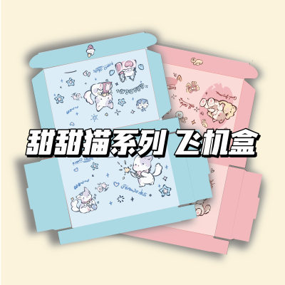 甜甜猫系列飞机盒ins高颜值可爱出卡手账礼品包装盒快递打包装盒