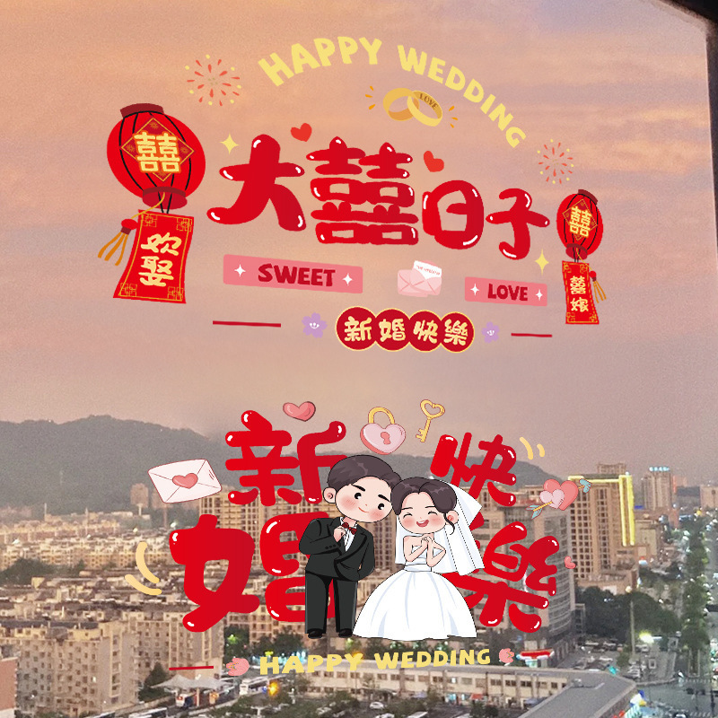 結婚式用静電ステッカー、特別なハッピーワードステッカーセット、結婚式の部屋のレイアウト、結婚式の窓ガラス、窓の装飾、お祝いステッカー装飾|undefined