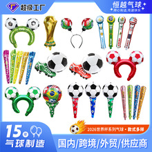 [恒越]2026世界杯足球系列气球美加墨运动会赛事气球球队喝彩气球