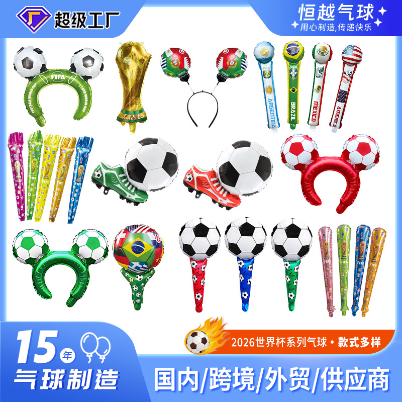 [恒越]2026世界杯足球系列气球美加墨运动会赛事气球球队喝彩气球