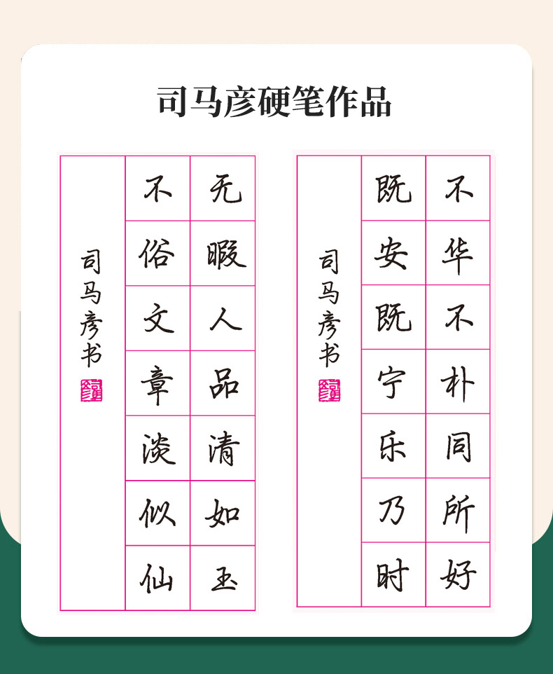 司马彦行楷字帖练字成年大学生初学者行楷速成钢笔硬笔书法字帖-阿里巴巴