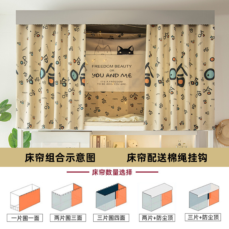 100%强遮光床帘学生宿舍上铺专用帘子布帘大学寝室下铺全包遮挡帘|undefined