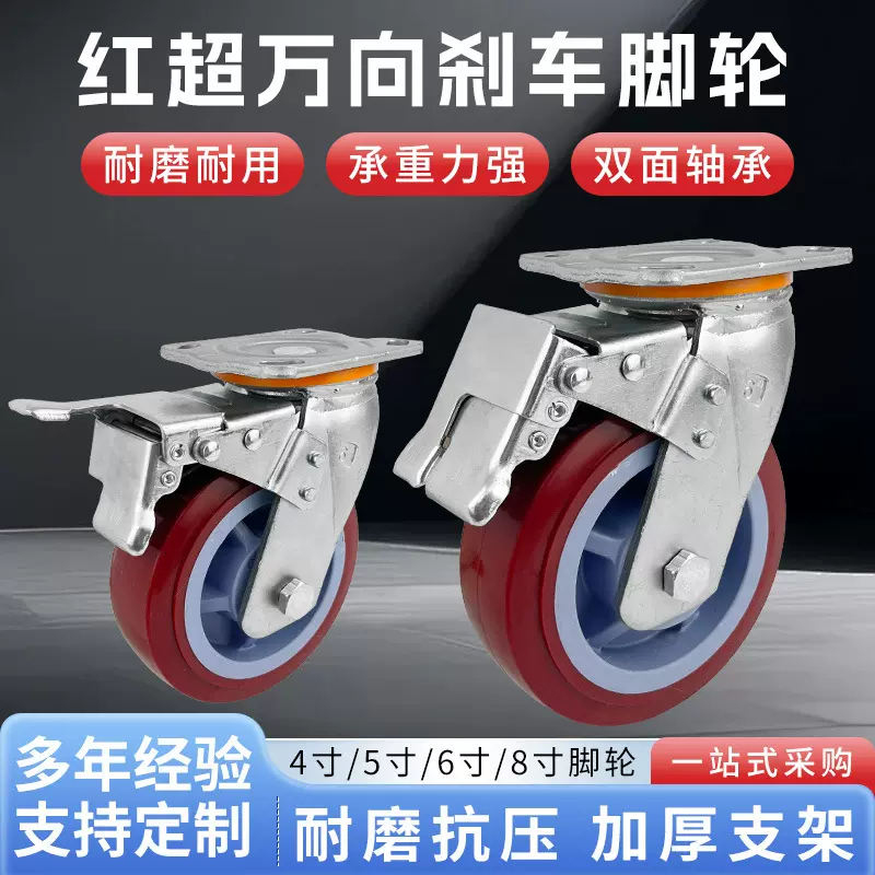 聚氨酯脚轮红超万向刹车轮轮子双轴承带刹车平板手推车静音承重脚