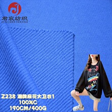 400g保暖纯棉鱼鳞毛圈布重磅加厚潮牌全棉大卫衣面料