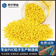 PVC90度國標電線電纜塑料顆粒  黃色聚氯乙烯擠出顆粒 pvc粒子