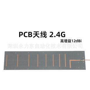 2.4g Directional High Gain Pcb Antenna Drone Security Protection Patch Gain 12Dbi Built-In Pcb Antenna