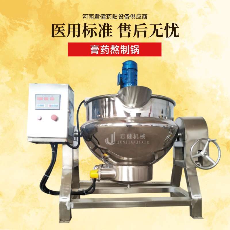 中药材膏方熬制机 黑膏药熬煮夹层锅 全自动凉粉熬制搅拌锅