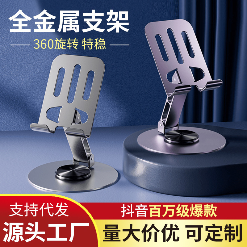 Mobile Phone Stand Desktop Lazy Tablet PC Support Stand Folding Multifunctional Rotating Stand Metal Mobile Phone Stand