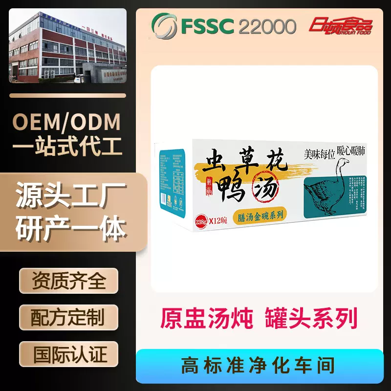 加工定制虫草花鸭汤速食汤方便快捷懒人加热即食预制菜快手菜罐头