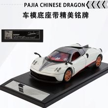 网红爆款帕加尼风神中国龙仿真合金模型收藏限量版摆件儿童玩具车