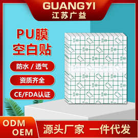 广益透明空白贴PU膜防水贴厂家批发三九三伏穴位固定贴厂家直供