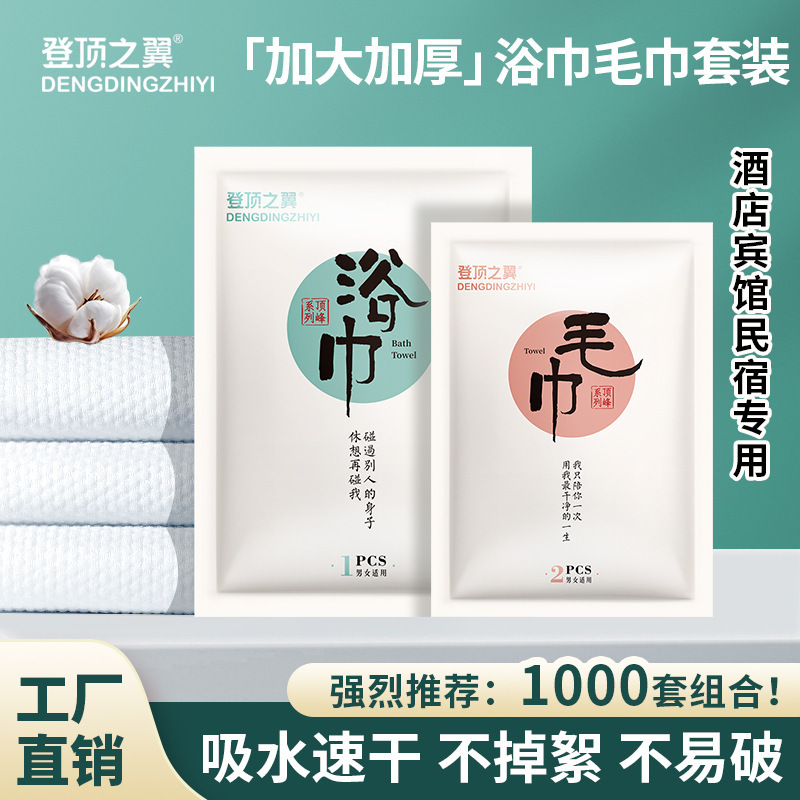 Disposable Bath Towels, Thickened and Extra Absorbent, Specially Designed for Hotels, Guesthouses, and Inns, Available for Wholesale Disposable Bath Towels, Thickened and Extra Absorbent, Specially Designed for Hotels, Guesthouses, and Inns, Available for Wholesale