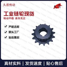 批发久质4分成品孔链轮发黑热处理工业链轮机械传设备传动配件