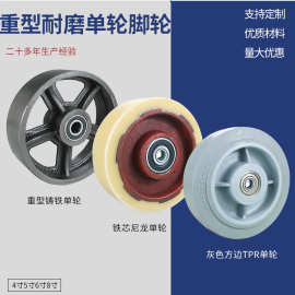 脚轮静音TPR单轮片4寸5寸6寸8寸耐磨铁芯尼龙轮全铁推车推车脚轮