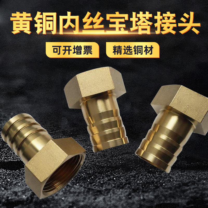 黄铜内丝宝塔接头 大亚1分至6分黄铜内牙出气咀 煤气管宝塔接头
