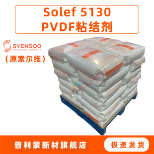 Solvay Pvdf 5130/1001 Solvay Powder Syensqo Lithium Battery Binder High Molecular Weight Energy