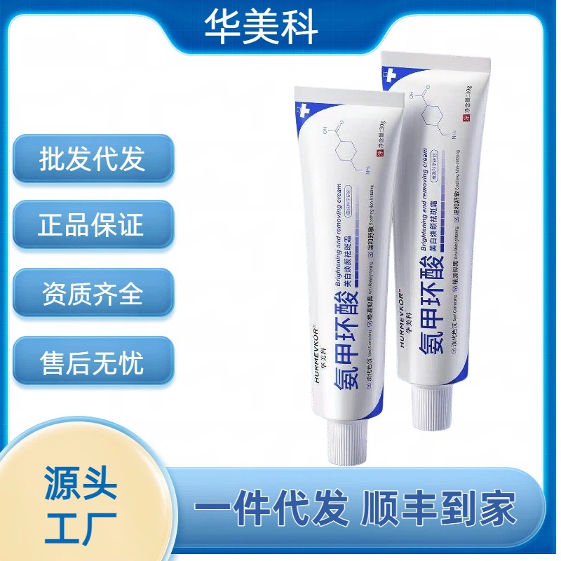 [Huameike] Tranexamic Acid Cream Main Picture Authentic One Piece Delivered to Home by SF Express to SS