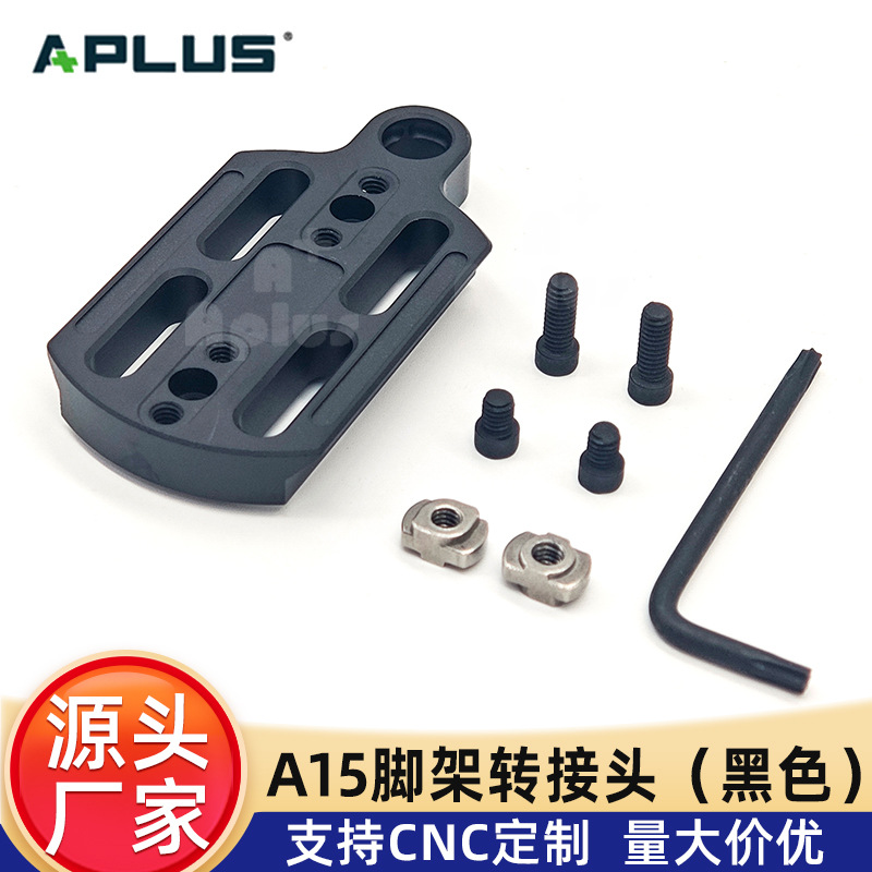 高强耐用哑光黑色36-A15脚架转接头A15B铝合金材质适配器配件