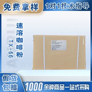 泰贤速溶咖啡粉TX-66咖啡粉饮料奶茶糖果烘焙三合一咖啡食品原料
