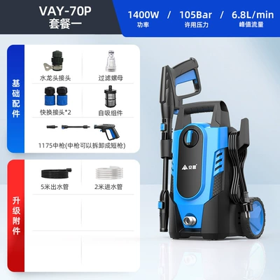 Anlu car washing machine household car washing artifact high-pressure high-power portable washing machine 220V car washing water gun water pump (Car washing machine) - vay-70-configuration-a-1400w-entry-model